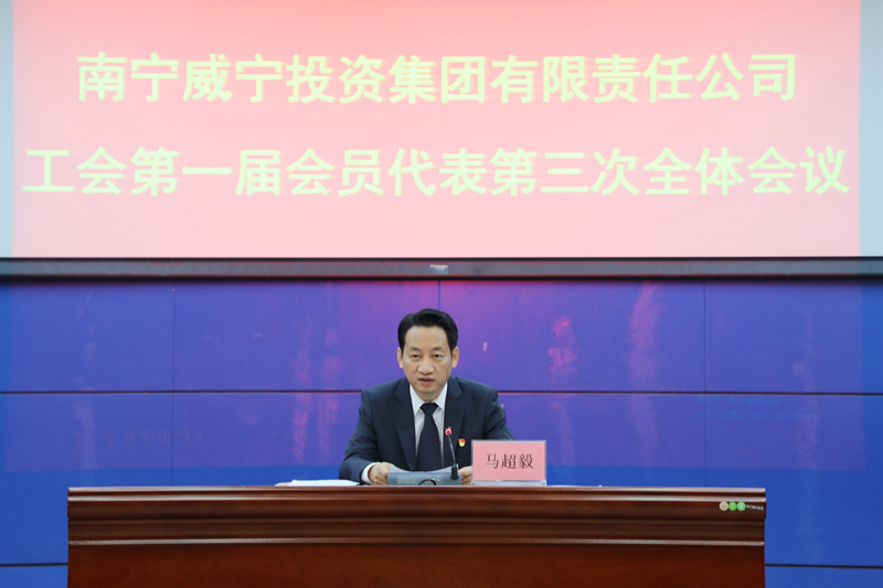 集團(tuán)黨委副書記、工會(huì)主席馬超毅主持會(huì)議.jpg